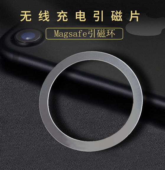 工厂直销环形不锈铁片适用苹果12magsaef无线充磁吸片圆环导磁片