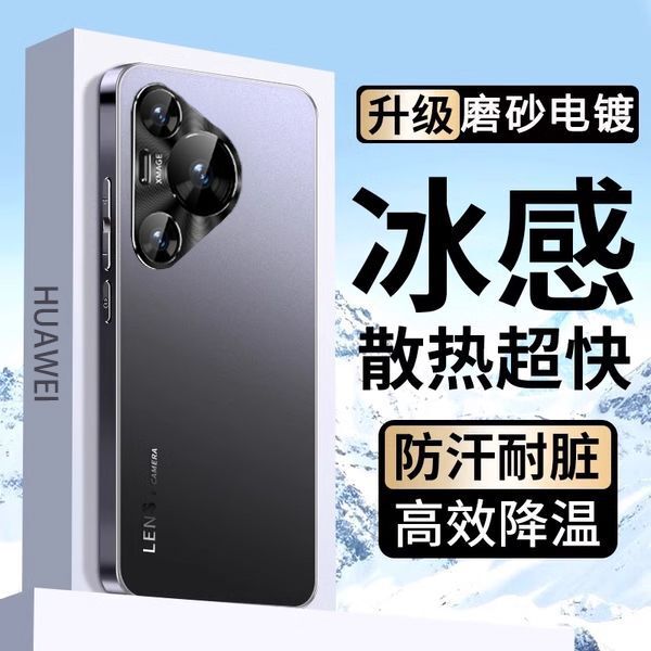 Huawei Pura90 Phone Case P80 Pro Series New Model Electroplated Frosted Glass Soft Edge Suitable for Pura70 Pro+ Huawei Pura90 Phone Case P80 Pro Series New Model Electroplated Frosted Glass Soft Edge Suitable for Pura70 Pro+