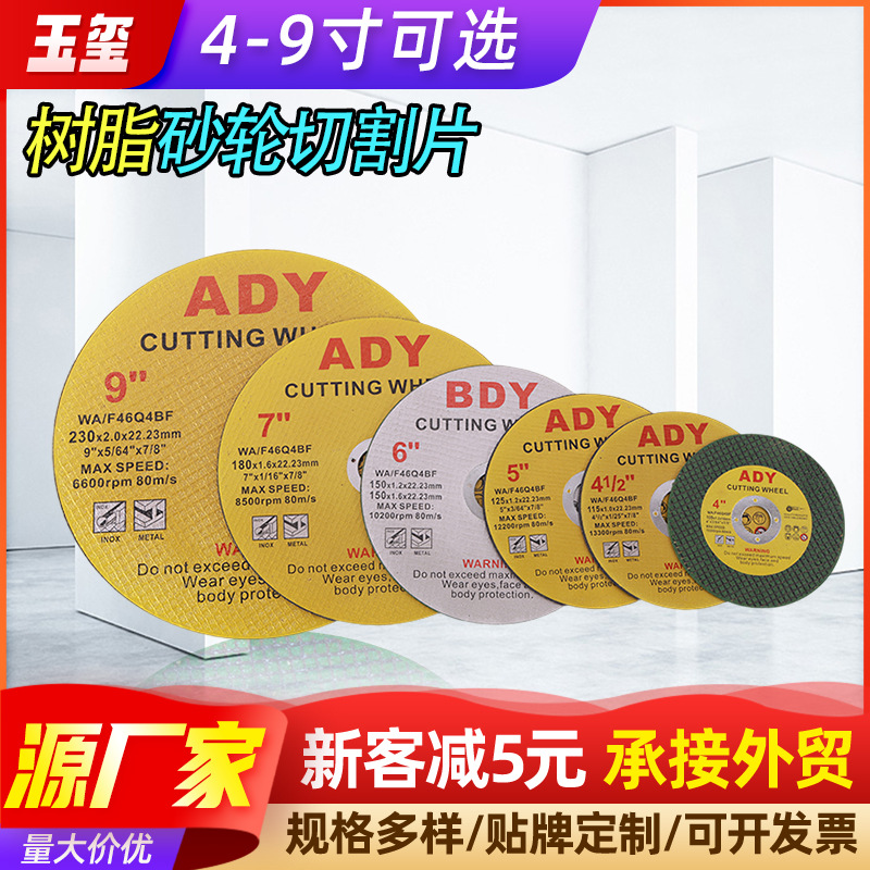 厂家树脂砂轮切割片 4-9寸切割片 工地建筑切割金属不锈钢切割片