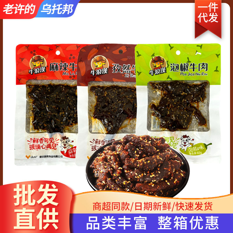 牛浪汉麻辣泡椒孜然牛肉60克零食重庆四川牛肉小吃休闲零食批發