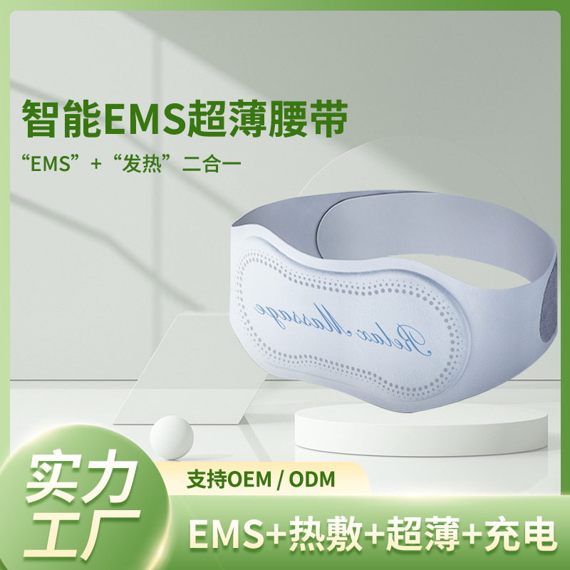 EMS腰带腹部按摩器热敷暖腹舒缓腰椎酸胀腰部脉冲微电流按摩腰带