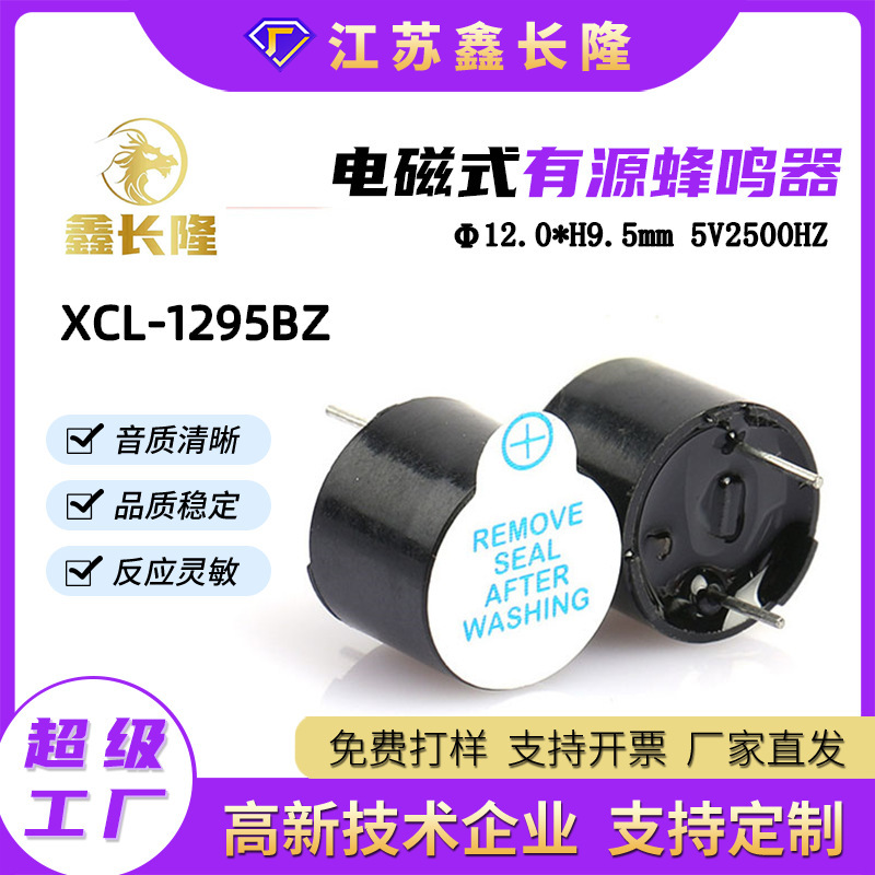 XCL-1295BZ ピン 5V ブザー電磁統合アクティブブザーピン距離 7.6 ミリメートル工場直接販売|undefined
