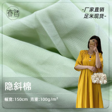 隐斜棉 天丝人棉天欧棉亲肤布料春夏连衣裙衬衫古装汉服面料