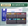 【Star Concept】Morandi 48 Color
