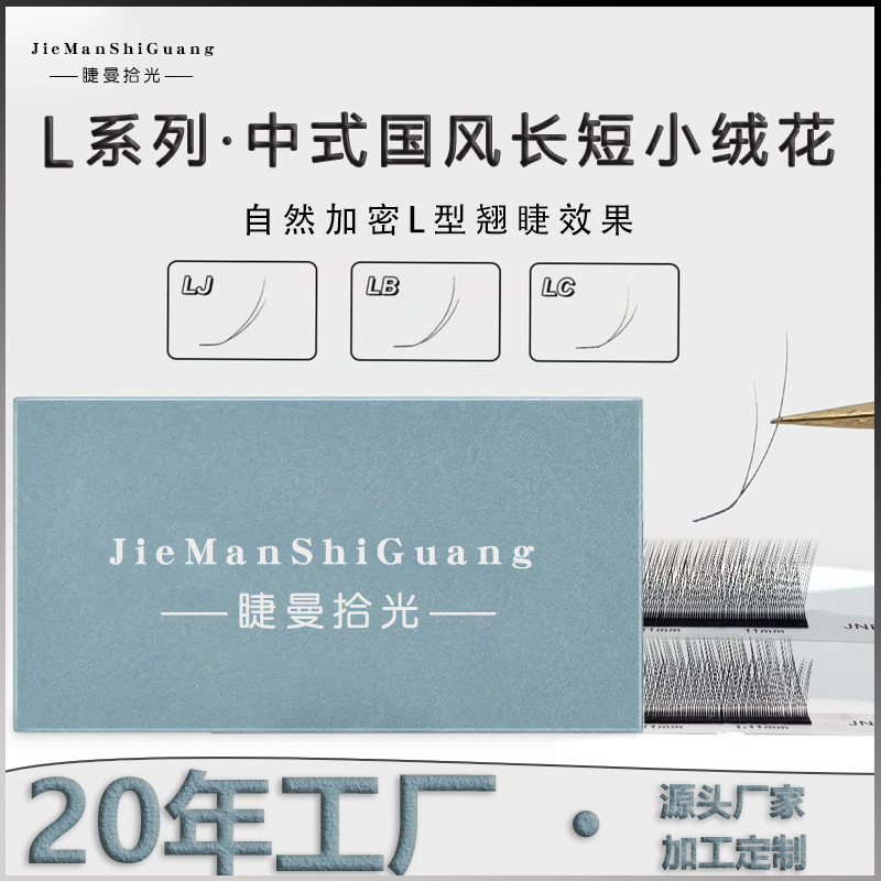 New Chinese-Style National Style Lc-Type Diagonal Long and Short Fluffy Flower Grafting Eyelashes, Soft and Natural False Eyelashes for Beauty Salons