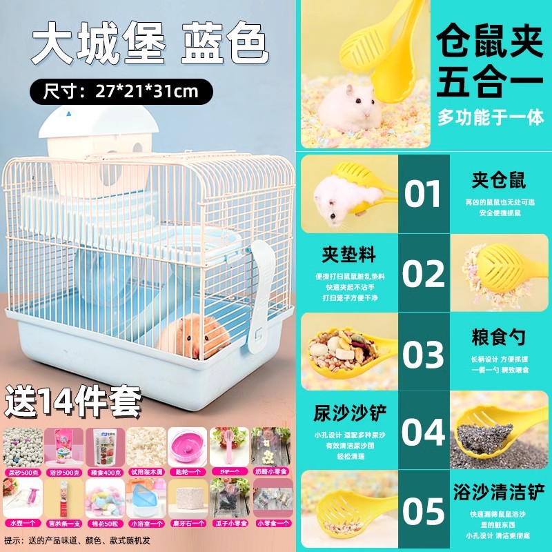 빅 캐슬 블루 윈터 14피스 다기능 햄스터 트랩 세트