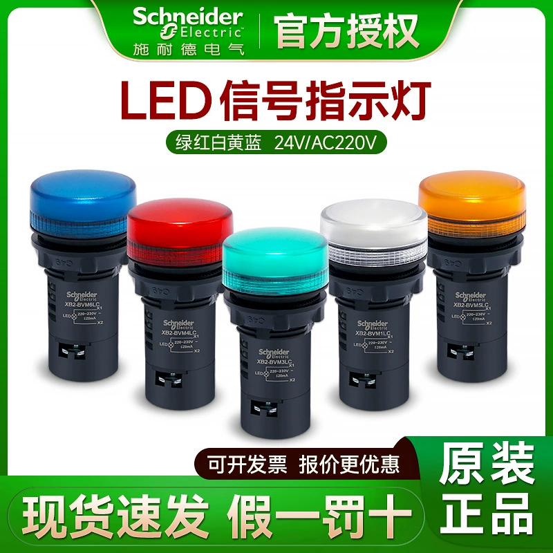 施耐德 Button, LED lightweight indicator lamp, 220v, 24v