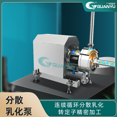 Guangzhou Manufactor Sell Emulsifier Cosmetics Produce equipment Emulsification Pipeline Cut Dispersed Emulsification