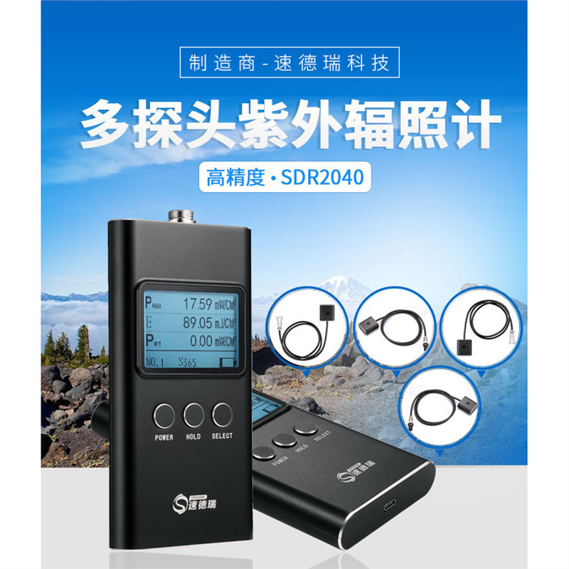 紫外辐照计SDR2040多探头紫外线强度UVABCV 光强能量检测仪照度计