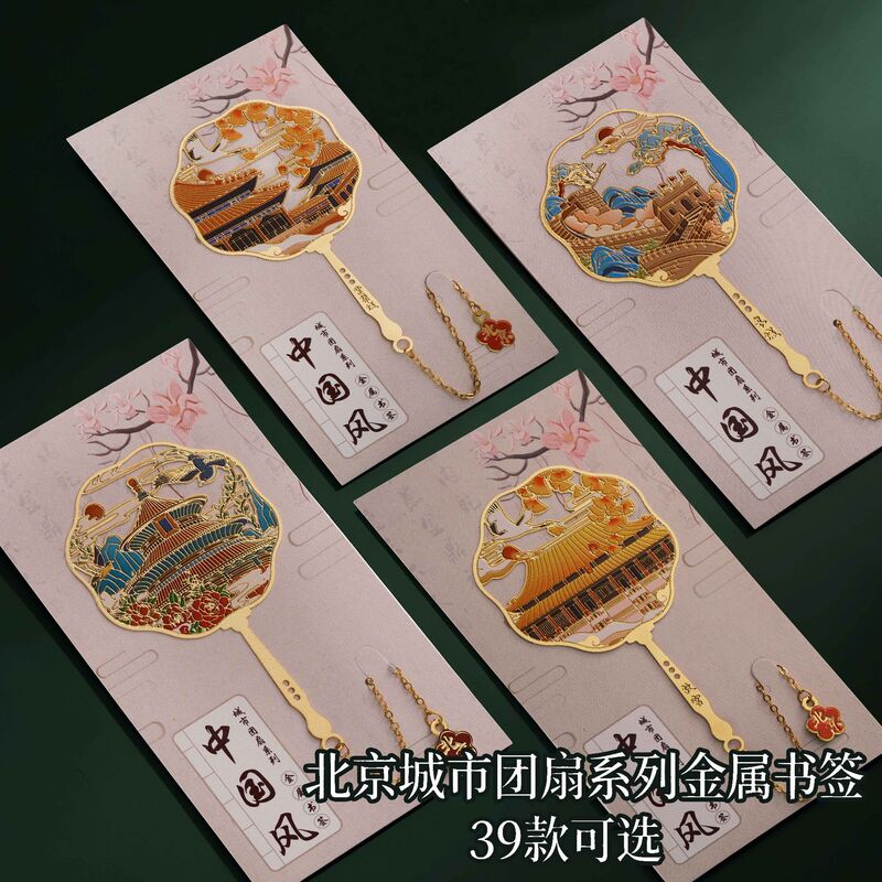 Beijing Metal Bookmarks, Forbidden City Cultural and Creative Gifts, National Day Tourist Attraction Souvenirs, Creative Commemorative Gifts Wholesale Beijing Metal Bookmarks, Forbidden City Cultural and Creative Gifts, National Day Tourist Attraction Souvenirs, Creative Commemorative Gifts Wholesale