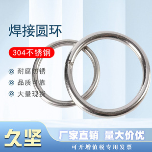 304 stainless steel welded ring solid circle connecting ring lifting steel ring circular O-shaped fish net ring factory wholesale