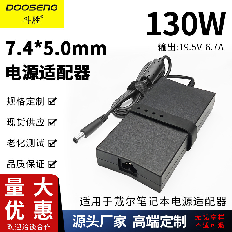 For Dell 130W notebook power adapter 19.5V6.7A computer charger big pin 7.4*5.0