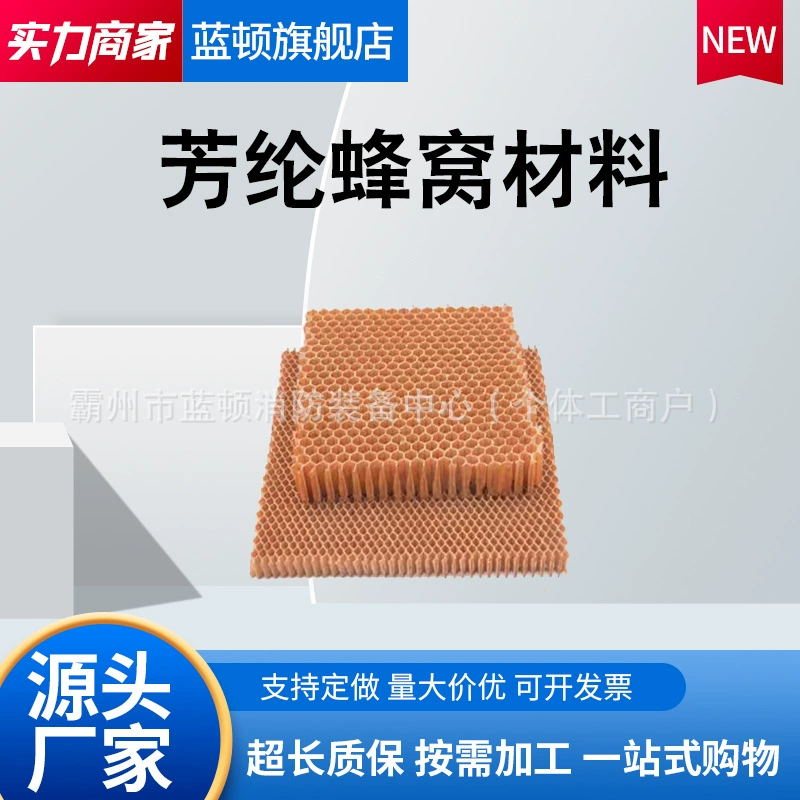 Арамидный сотовый материал, арамидная бумага, сотовый сердечник, водостойкая и огнестойкая сэндвич-панель, экспериментальная арамидная сотовая панель толщиной 3 мм