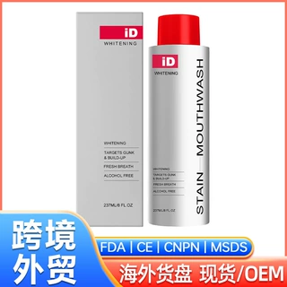 跨境定制漱口水杀菌除口臭去渍口腔护理清新口气STAIN MOUTHWASH