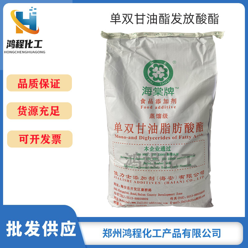 现货批发单双甘油脂肪酸 食品级乳化剂量大从优单双甘油脂肪酸酯