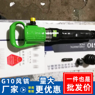Hand-held G10 pneumatic pick for coal mine construction G10 pneumatic pick for digging soft rock mine hand-held pneumatic pick manufacturer