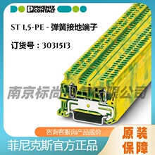 Phoenix/�����˹���ɽӵض��ӻ���ʽ��������ST 1,5-PE -3031513