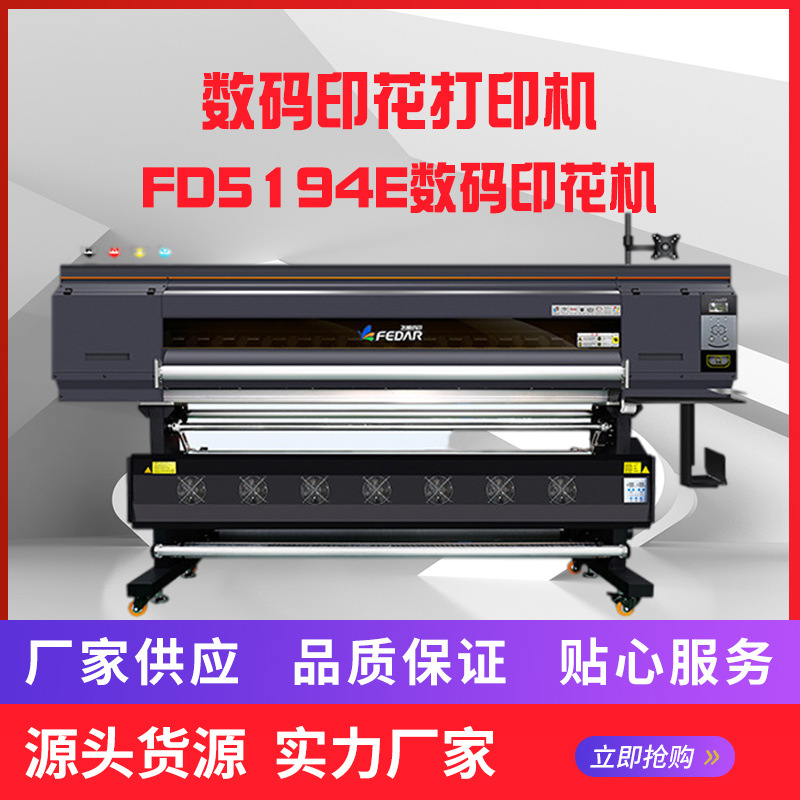 4头I322数码印花打印机 3D打印机 热升华设备机械机器