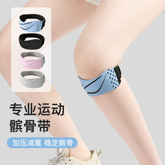女性用膝蓋骨ベルト膝パッド、スポーツ膝関節保護カバー、男性用プロ仕様膝蓋骨保護ベルト、ランニングと縄跳び