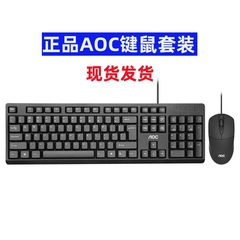 AOCキーボードマウスセット有線オフィスコンピュータノート外付けゲーム通用静音タイプビジネスUSB