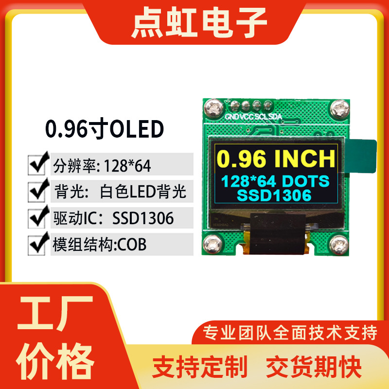 0.96寸双色OLED显示屏128x64屏新款SSD1306驱动插接接口模组