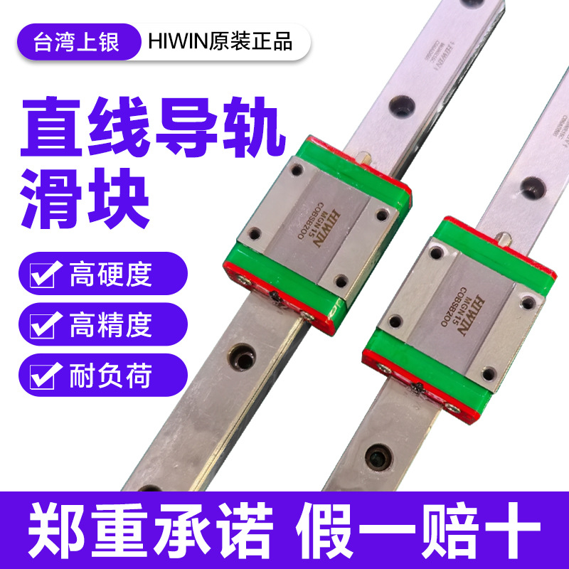 台湾上银原装直线导轨滑块MGN5/7/9/12/15线性方轨滑轨导轨滑块组