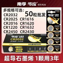 南孚传应纽扣CR2032/CR2025/2016/1616/1620/2450/2430批发50粒