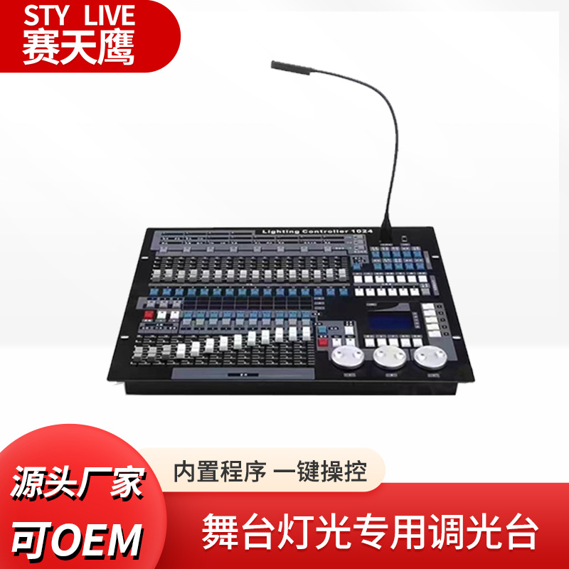舞台灯光控台 DMX512控制器led帕灯面光灯光束灯控制台婚庆调光台