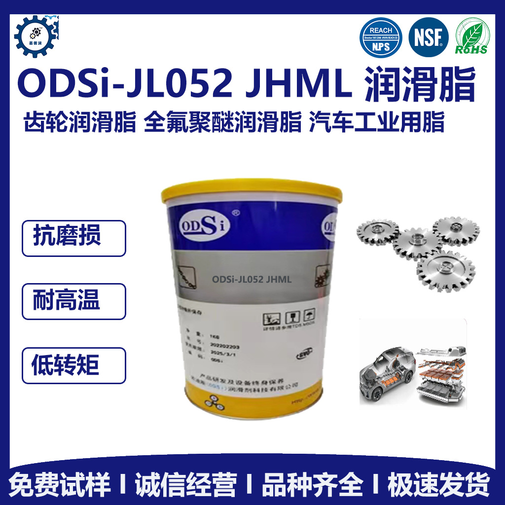 替代日本NOK JL052 润滑脂 齿轮润滑脂 汽车工业用脂