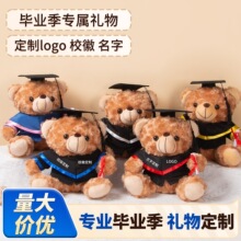 创意学士服小熊公仔泰迪熊玩偶毕业季纪念礼品穿衣小熊毛绒玩具