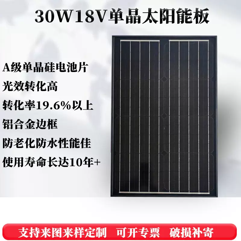 太阳能板定制批发光伏发电板30W18V光伏发电组件太阳能电池板定制