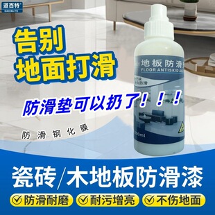 Floor Anti-Slip Agent Bathroom Kitchen Restaurant Hotel Apartment Hall Basketball Court Gym Stage Anti-Slip