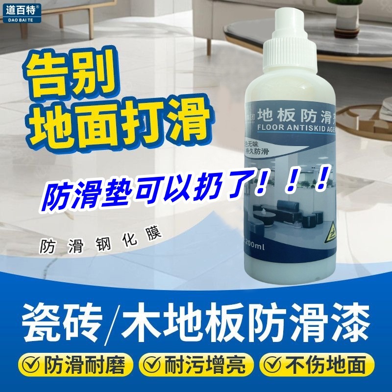 地板防滑剂卫生间厨房餐厅饭店酒店公寓大厅篮球场体育馆舞台防滑