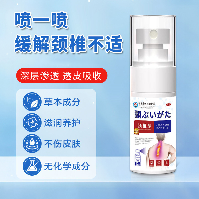 批发日本正品颈椎喷剂肩酸痛家用男女热敷背疏通颈椎专用一件起批|undefined
