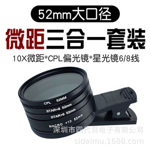 52mm mobile phone Macro Lens 10X large aperture three-in-one set CPL polarized starlight 8 filter universal tremolo