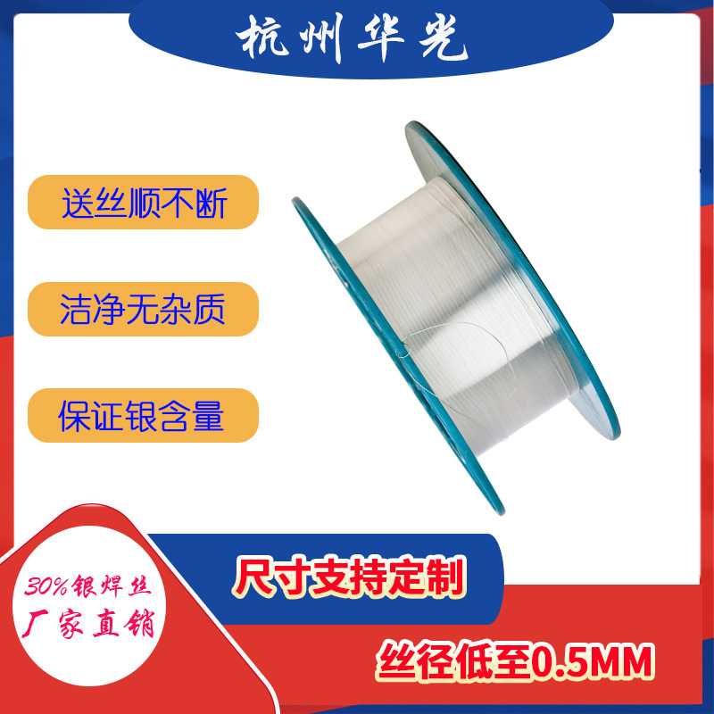 【BAg30CuZn】华光焊丝 30%银焊丝 银铜锌焊丝 30B焊丝 流动性好