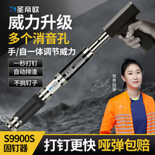 圣帝欧S9900S吊顶神器射钉枪炮钉枪一体专用钉木工S9700单枪批发