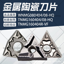 մɔ܇ƬWNMG080404-HQ 08ܛ䓼TNMG160404-HQ 04R-VF