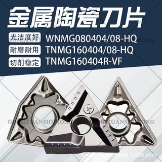陶瓷数控车刀片WNMG080404-HQ 08软钢件TNMG160404-HQ 04R-VF替代
