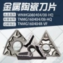 陶瓷04r-vftnmg160404-hq数控车刀片