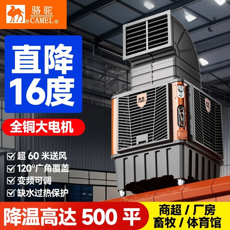 Camel Industrial Air Cooler Factory Air Conditioning Fan Large Commercial Water-Cooled Air Conditioner Refrigeration Fan for Livestock Farming Camel Industrial Air Cooler Factory Air Conditioning Fan Large Commercial Water-Cooled Air Conditioner Refrigeration Fan for Livestock Farming