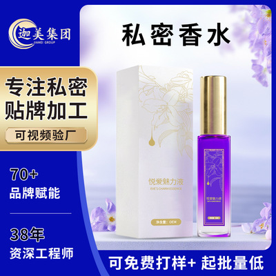 定制私密香水OEM女性私处香氛自然清新留香去异味荷尔蒙性香体液