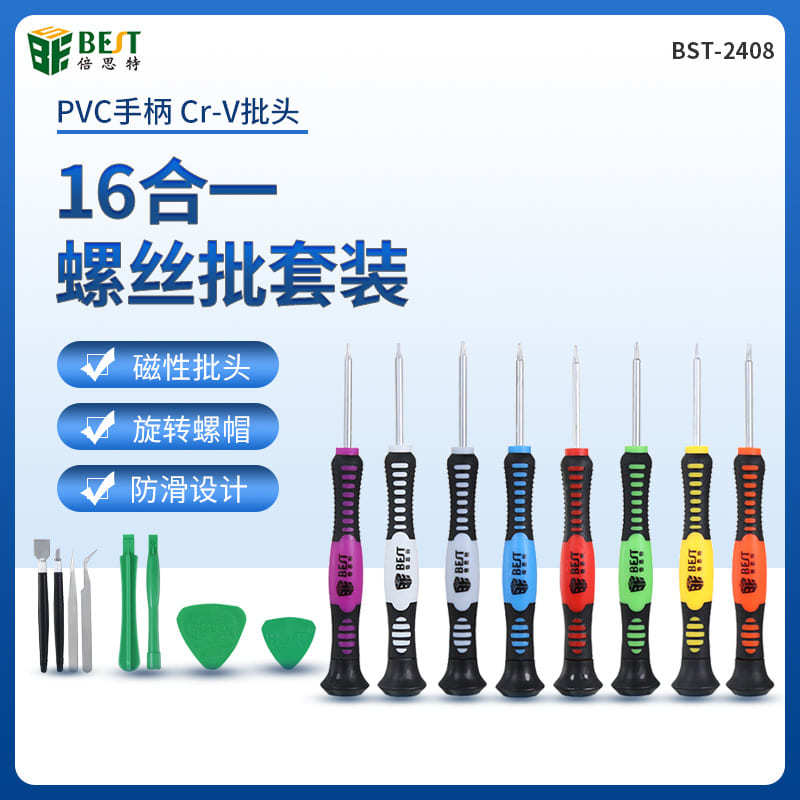 倍思特螺丝刀2408铬钒钢16件套带磁性螺丝批起子多功能螺丝刀套装