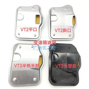 Suitable for Haima Chery Byd Bongqi New and Old Vt2Vt3 Gearbox Filter Filter Iron Oil Pan Pad