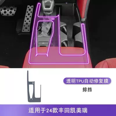 trim accessories specifically designed for — Car interior film - gear-hybrid-version