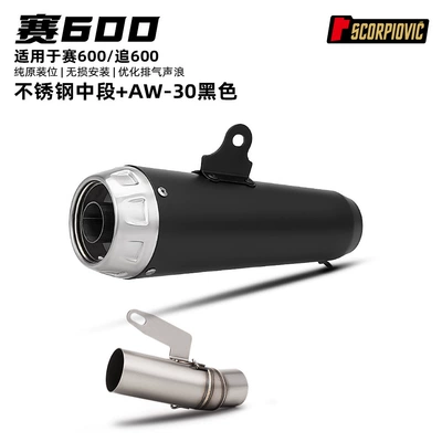 mid-section exhaust pipe and tail-section | Motorcycle exhaust pipe - sai-600-mid-range-aw30-black