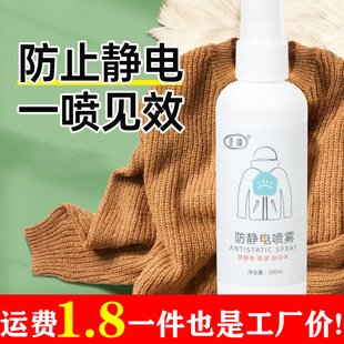 Clothes Anti-static Spray Hair Clothes Anti-static Softener Wool Clothes Wrinkle Removal and Taste Removal Electrostatic Spray