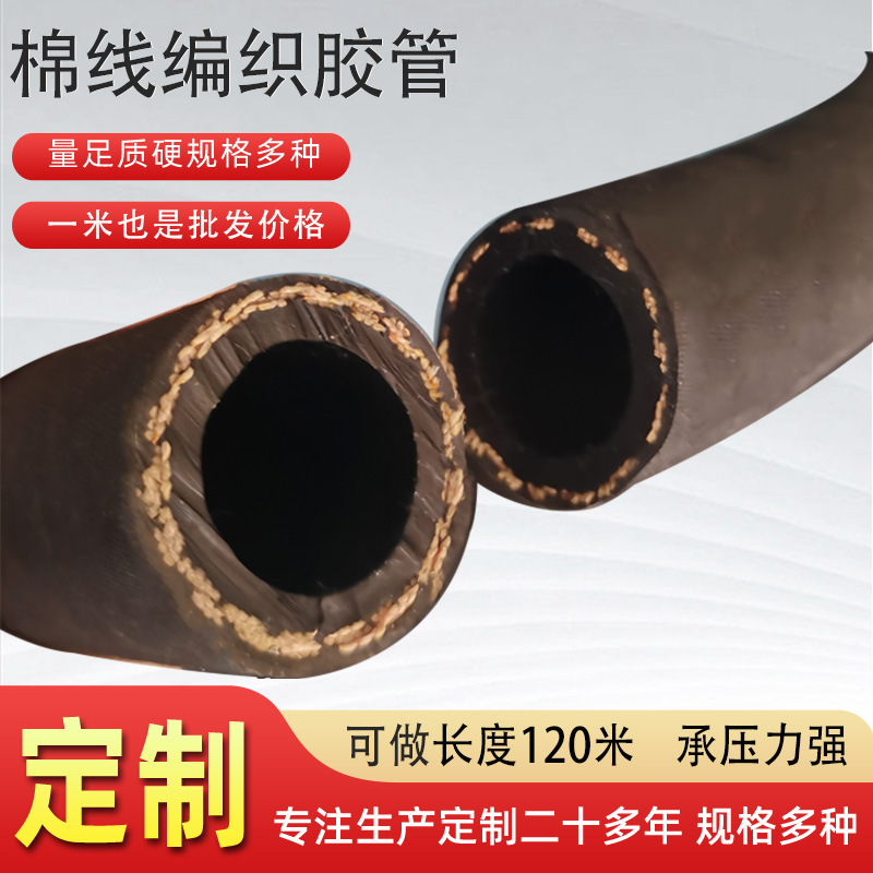 批发棉线编织空气胶管耐老化夹线输水胶管耐油管耐腐蚀柴汽油胶管