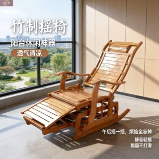 竹制摇摇椅成人家用休闲客厅阳台躺椅可调节午休老人舒适懒人椅