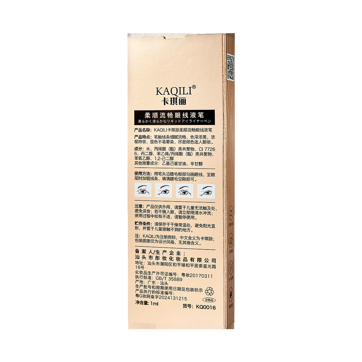 卡琪丽 Conditioner, waterproof smooth quick dry eye pencil, wholesale